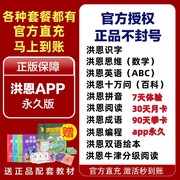 洪恩思维永久识字拼音十万问阅读编程app1300字卡片描红本英语abc