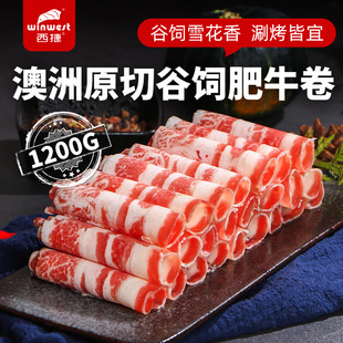 澳洲进口雪花肥牛卷原切火锅食材盒装牛肉片烤肉生鲜牛肉卷1.2kg