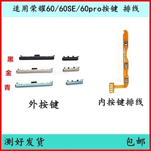 适用荣耀60开机按键，60se音量排线，lsa-an00开关键60pro电源键