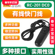 品色rc-201有线快门线适用尼康z6z7d750d850d810d800d500d4sd5d300sd4d3sd700d6单反相机遥控器