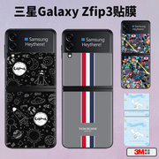 适用三星zflip4折叠手机卡通彩膜无镜头板本贴纸，后背f7110保护膜