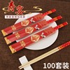 寿宴筷喜事红筷子一次性筷子80大寿生日过寿用品餐具寿字筷子纸套