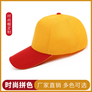 开学季春游广告帽定制logo儿童午托班小黄帽小学生棒球帽印字帽子