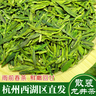 杭州特产西湖区直发龙井茶叶，雨前绿茶250g500g散装春茶
