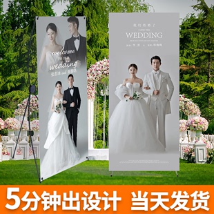 海报结婚迎宾易拉宝设计制作酒店婚礼迎宾牌婚纱照大海报结婚展架