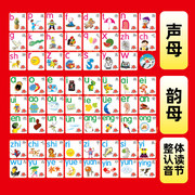 儿童汉语拼音有声挂图学习神器，训练声母韵母拼读全表墙贴字一年级