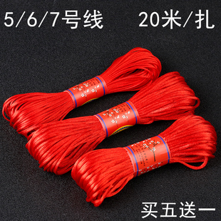 中国结线材5号6号7号线红绳子编织绳手工DIY手链手绳挂绳配件材料
