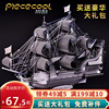 拼酷3D立体金属拼图战舰帆船黑珍珠号海盗船拼装模型成年高难度