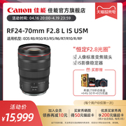 Canon/佳能  RF24-70mm F2.8 L IS USM新生代“大三元”