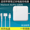 适用苹果笔记本电脑充电器macbookairpro，电源适配器充电线a1466