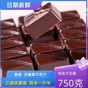 苦色纯可可脂手工无蔗糖黑巧克力100%88%78%代餐零食750克送老人