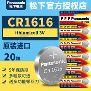 Panasonic CR1616纽扣电池3V锂电子 20粒 松下印尼进口 CR16163V 小圆片圆形汽车钥匙遥控器可用