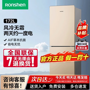 Ronshen/容声 BCD-172WD11D两门双门冰箱家用风冷节能小型无霜