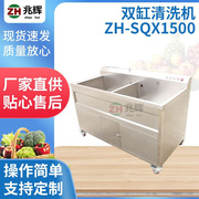 提供ZH-SQX1500型分隔双缸蔬果洗菜机 饭店厨房洗菜清洗设备