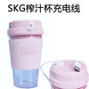 skg2519榨汁机果汁机，榨汁杯充电线充电器，磁吸线