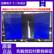 海信HZ55U7A电视换屏幕 海信4K电视全面屏幕维修更换55寸液晶屏幕