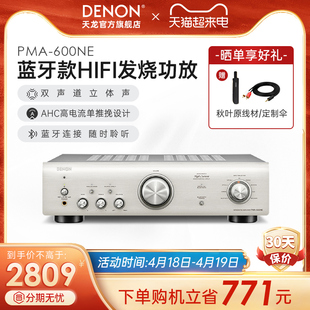 Denon/天龙 PMA-600NE 发烧HIFI纯功放机音响 大功率无损放大器