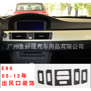 适用于2005-2012宝马碳纤维老3系e90e92e93空调出风口，汽车装饰贴