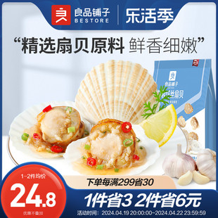 良品铺子-蒜蓉纤丝扇贝45g×2袋海鲜即食虾夷熟食网红零食