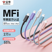 公牛pd快充iphone14pro数据线mfi认证适用苹果11plus13max12手机8ipad加长20w充电器线lightning转typec短