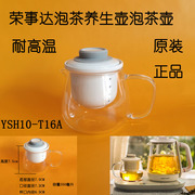 ysh10-t16a荣事达煮茶器煮茶壶保温杯泡茶杯子，煮茶器耐高温泡茶杯