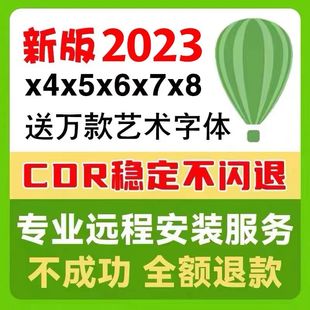 cdr软件包安装x4x7x8远程2023CorelDRAW2020教程2022Mac正版2021