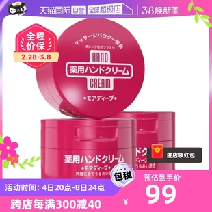 自营shiseido资生堂尿素红罐护手霜，100g*3补水滋养修护防干裂