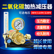 节能二氧化碳减压表阀co2加热器110v220v气二保焊机配件气压表36v