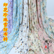 印花珍珠雪纺布料夏季微透小清新垂感雪纺丝巾服装布料连衣裙面料
