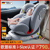 德国贝比途儿童安全座椅汽，车用婴儿宝宝车载0-12岁360度旋转坐椅