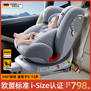 德国贝比途儿童安全座椅，汽车用婴儿宝宝车载0-12岁360度旋转坐椅