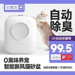 它医生新风电动智能猫砂，盆全自动封闭式防臭除臭猫厕所猫咪用品