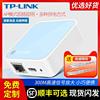 TP-LINK 迷你无线路由器ap家用便携式有线转无线wifi 小型信号中继300M桥接高速穿墙WR802N 710N宽带出差增强