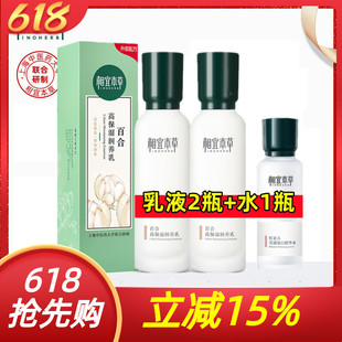 相宜本草百合高保湿润养乳液补水保湿滋润面霜爽肤水套装正品