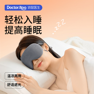 袋鼠医生眼罩睡眠遮光舒适秋冬学生男女午休冰热敷透气舒适护眼