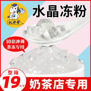水晶冻粉蒟蒻粉果冻粉商用椰奶，爱玉粉自制原味冻冻粉寒天qq冻粉