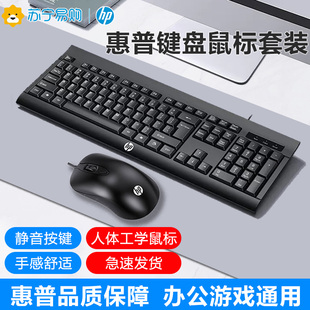 HP/惠普有线键盘鼠标轻薄静音套装台式笔记本电脑USB办公游戏275