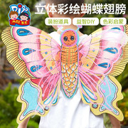 立体透明蝴蝶翅膀创意，手工diy美术儿童，制作户外幼儿园材料春天