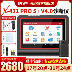 元征x431pro3s+专业故障诊断仪