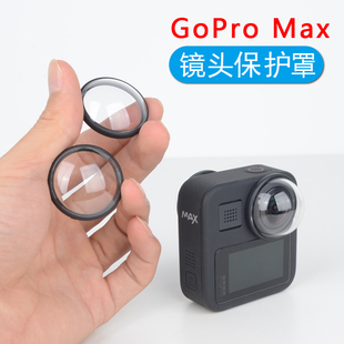 gopromax镜头罩保护透明盖保护壳开孔电池盖钢化，膜gopromax配件