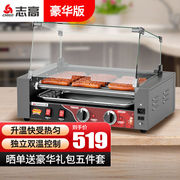 志高烤肠机商用小型台湾热狗机全自动烤香肠机烤火腿肠机恒温摆摊