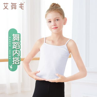 儿童舞蹈服吊带打底上衣女童芭蕾舞练功服白色内衣中国舞内搭背心