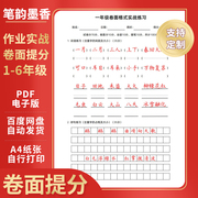 小学卷面综合训练词语作文格横线格卷面提分电子版高清