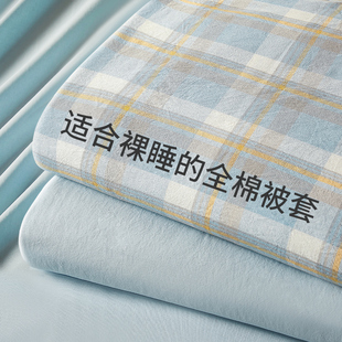 纯棉被套单件水洗棉100全棉被罩单人150x200被单，四件套四季通用三
