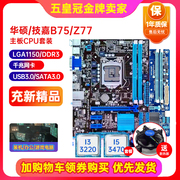 充新保一年asus华硕b75m-a主板，h611155针i5i73770cpu四件套装