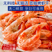 大连天然海捕活虾烤虾干解馋无负担 好吃不长长胖   海味零食