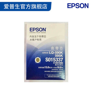 爱普生Epson C13S010085色带芯 适用于LQ-590K/LQ-595K