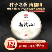 2024年头春茶南糯山云南古树普洱茶生茶饼357克 凰馨古茶