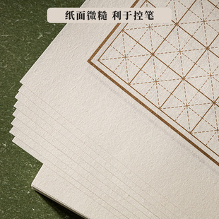 蒙肯纸硬笔书法专用纸护眼加厚70克小学生儿童书写纸练字纸1.5田字格米字格方格A4练字本钢笔字练习作品纸