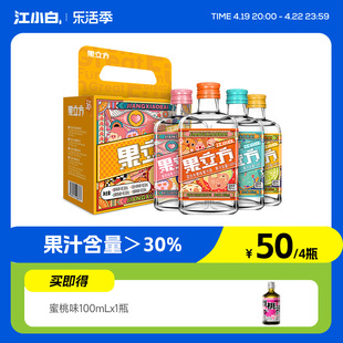 江小白果立方果酒168ml*4瓶多口味装蜜桃味白葡萄味微醺果汁酒